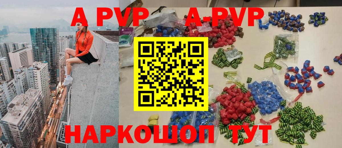 A-PVP кристаллы Янаул