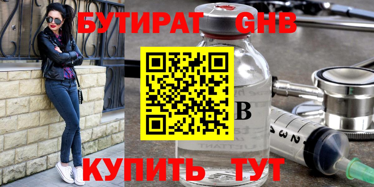 Бутират жидкий экстази Янаул