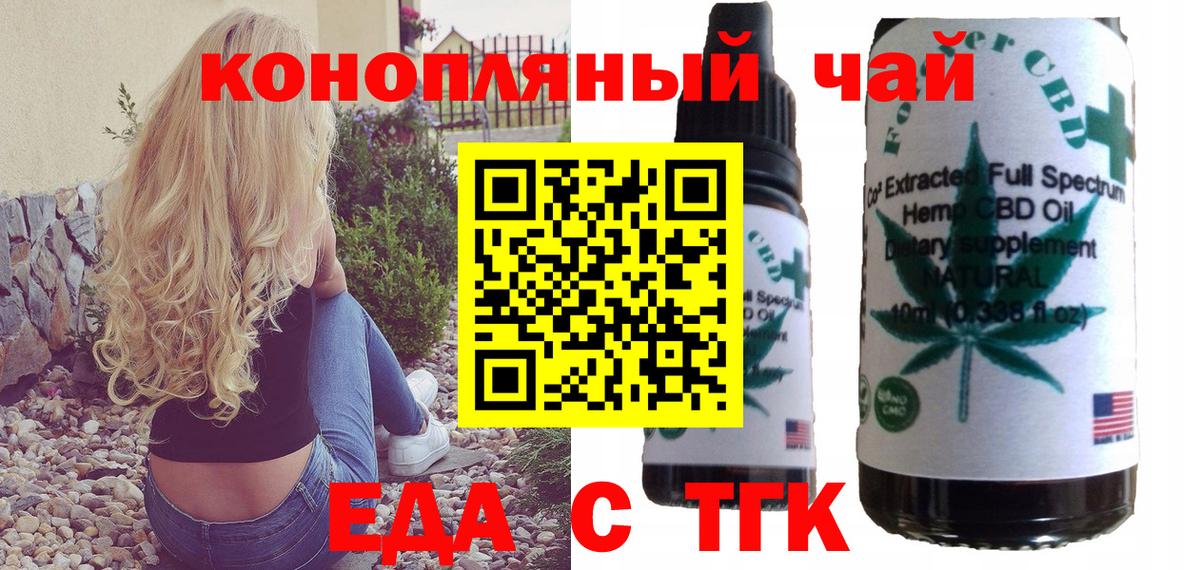 Печенье с ТГК конопля Янаул