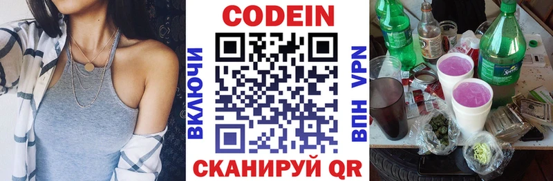 Codein напиток Lean (лин)  Янаул 