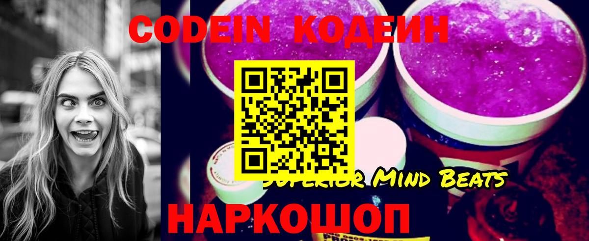 Кодеин напиток Lean (лин) Янаул