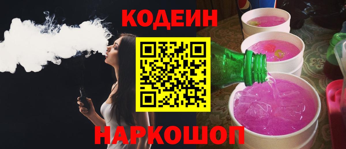 Кодеин напиток Lean (лин)  Кодеин Purple Drank  Янаул  Вход с VPN 