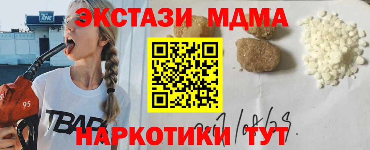 МДМА кристаллы  Вход с VPN  МДМА кристаллы  MDMA  Янаул 