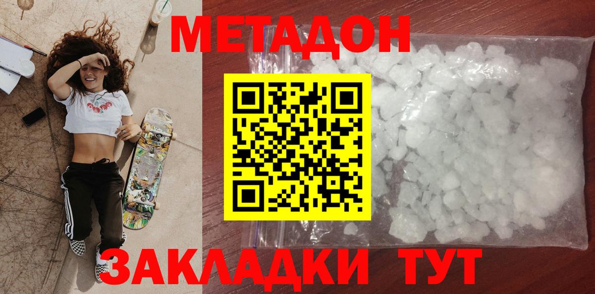 МЕТАДОН methadone  Вход с VPN  МЕТАДОН кристалл  Янаул 