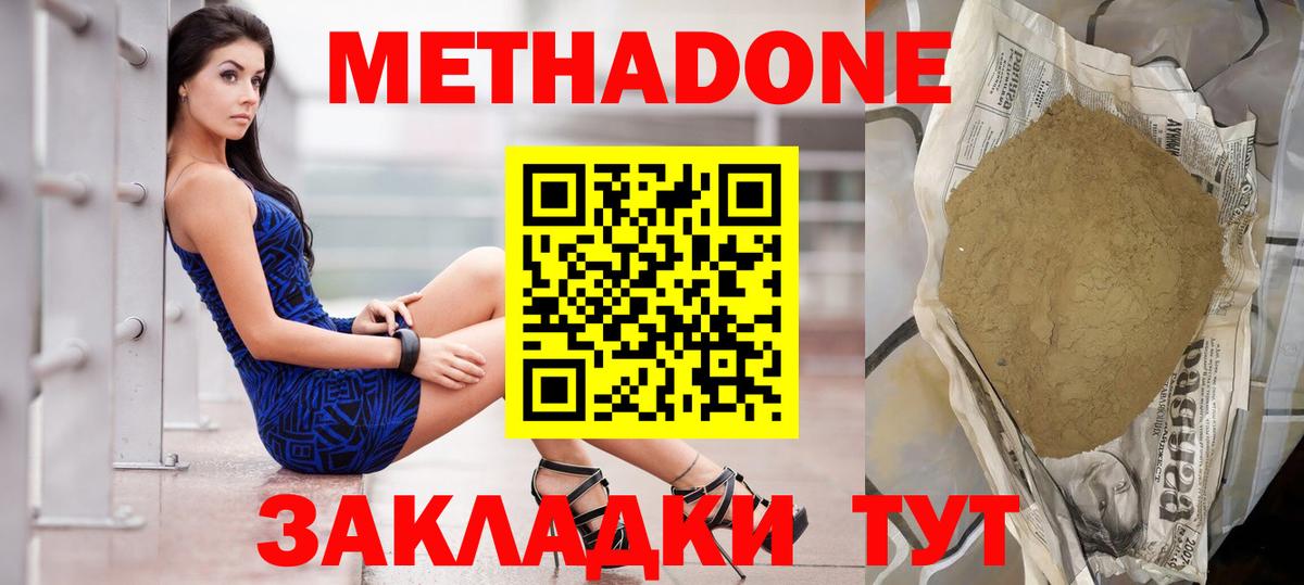 МЕТАДОН кристалл Янаул