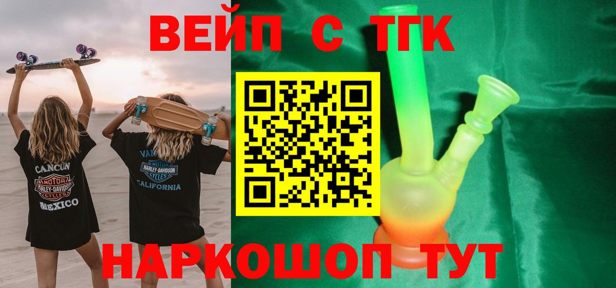 ТГК вейп  ТГК вейп с тгк  Вход с VPN  Янаул 
